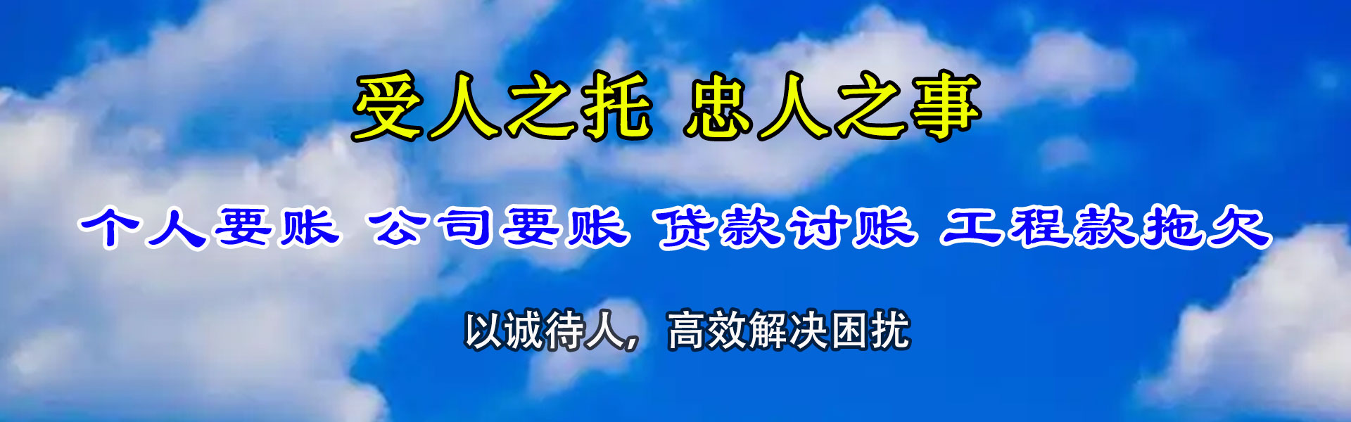 盐湖金典讨债公司